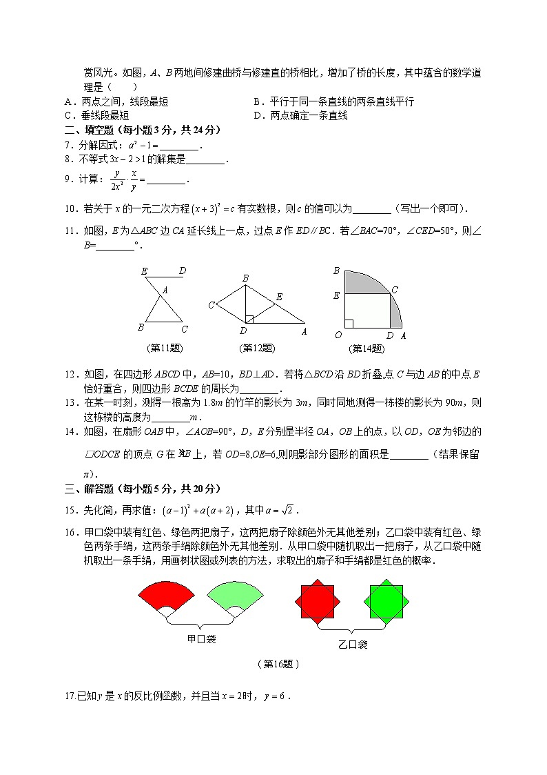 试卷 2019年吉林省中考数学试题（Word版，含答案）02