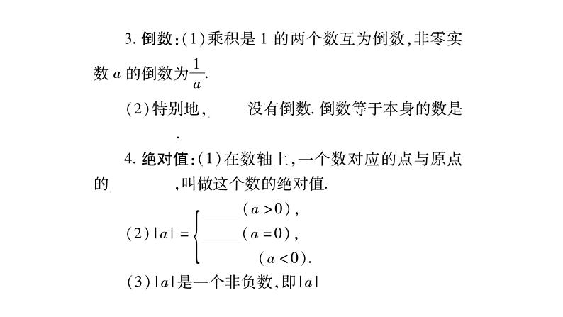 2018中考数学总复习（重庆专版）一轮考点系统复习课件（图片版）第1章数与式 (共121张PPT)06