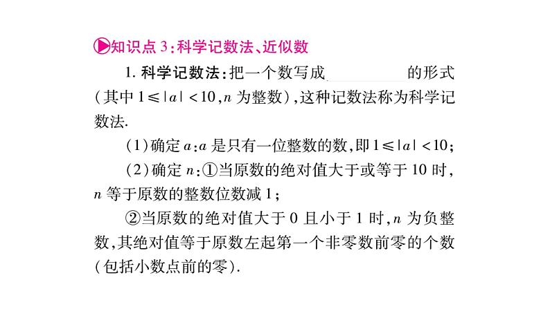 2018中考数学总复习（重庆专版）一轮考点系统复习课件（图片版）第1章数与式 (共121张PPT)07