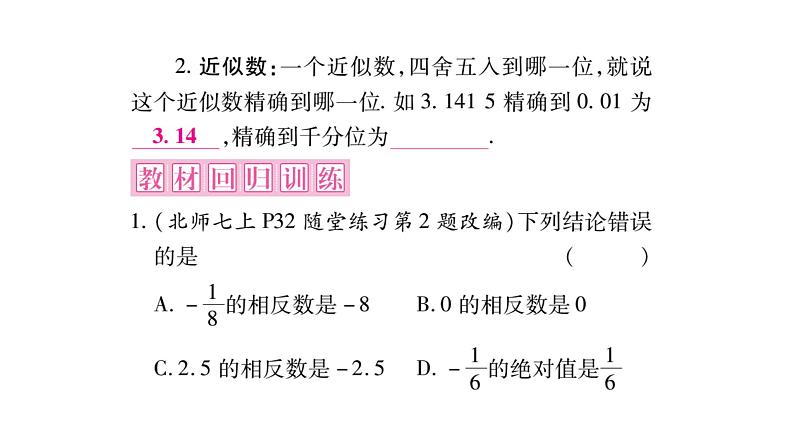 2018中考数学总复习（重庆专版）一轮考点系统复习课件（图片版）第1章数与式 (共121张PPT)08