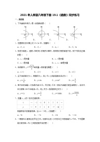 初中数学19.1 变量与函数综合与测试课后作业题