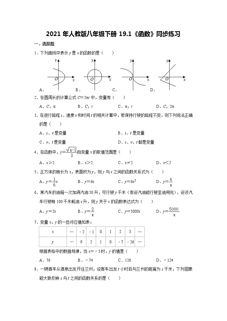 2021年人教版 八年级下册19.1《函数》同步练习  （含答案）01