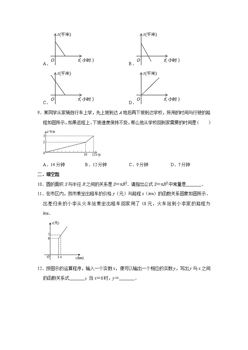 2021年人教版 八年级下册19.1《函数》同步练习  （含答案）02