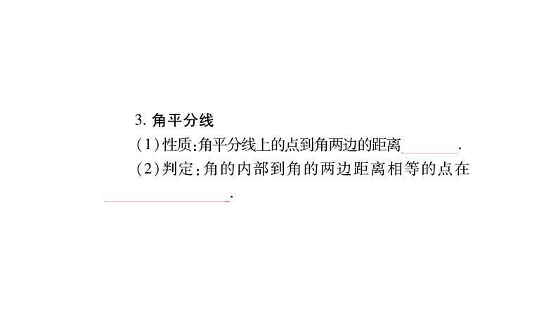 2018中考数学总复习（重庆专版）一轮考点系统复习课件（图片版）第4章三角形 (共148张PPT)05