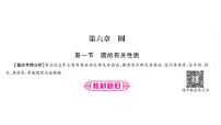 2018中考数学总复习（重庆专版）一轮考点系统复习课件（图片版）第6章圆 (共76张PPT)