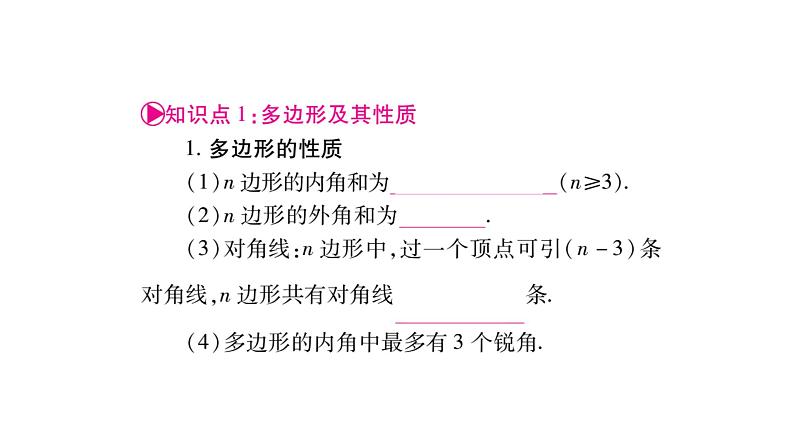 2018中考数学总复习（重庆专版）一轮考点系统复习课件（图片版）第5章四边形 (共60张PPT)02