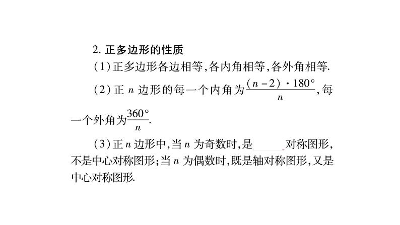 2018中考数学总复习（重庆专版）一轮考点系统复习课件（图片版）第5章四边形 (共60张PPT)03