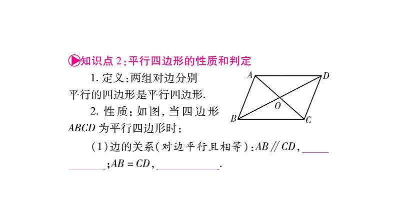 2018中考数学总复习（重庆专版）一轮考点系统复习课件（图片版）第5章四边形 (共60张PPT)04