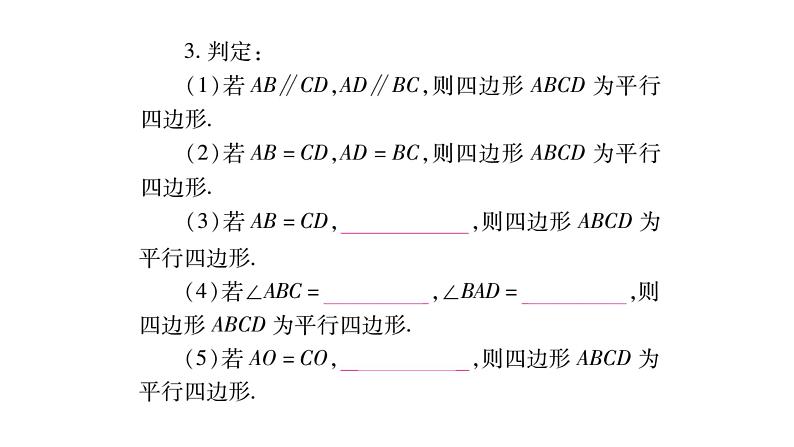 2018中考数学总复习（重庆专版）一轮考点系统复习课件（图片版）第5章四边形 (共60张PPT)06