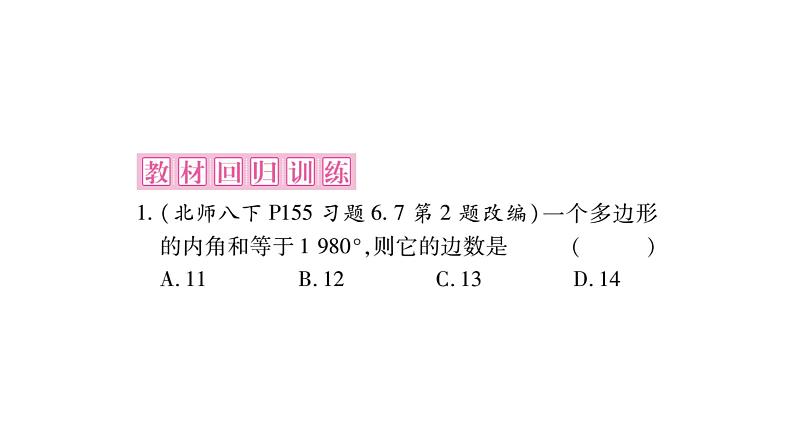 2018中考数学总复习（重庆专版）一轮考点系统复习课件（图片版）第5章四边形 (共60张PPT)08