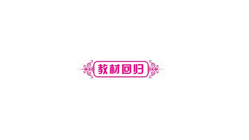 2018中考数学总复习（重庆专版）一轮考点系统复习课件（图片版）第3章函数 (共153张PPT)02