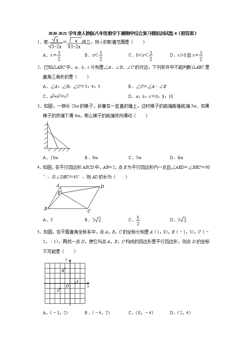 2020-2021学年人教版八年级数学下册 期中综合复习模拟测试题（4）（word版 含答案）01