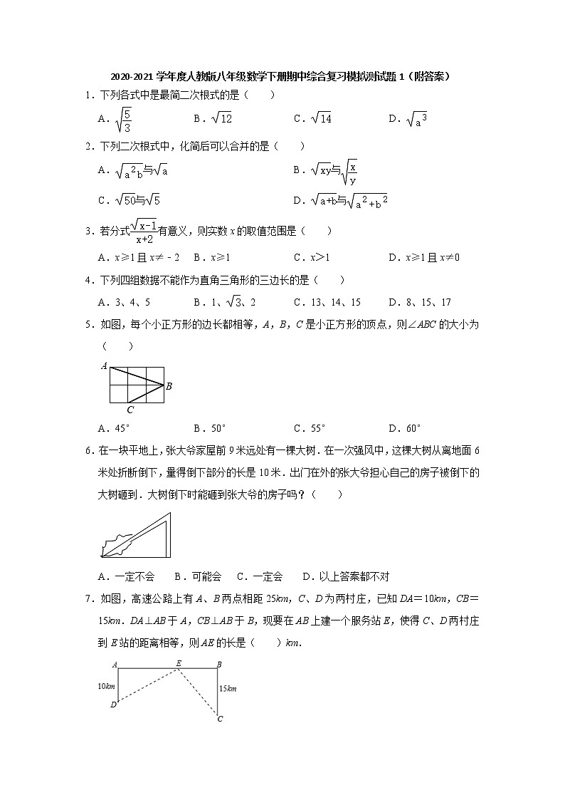 2020-2021学年人教版八年级数学下册 期中综合复习模拟测试题（1）（word版 含答案）01