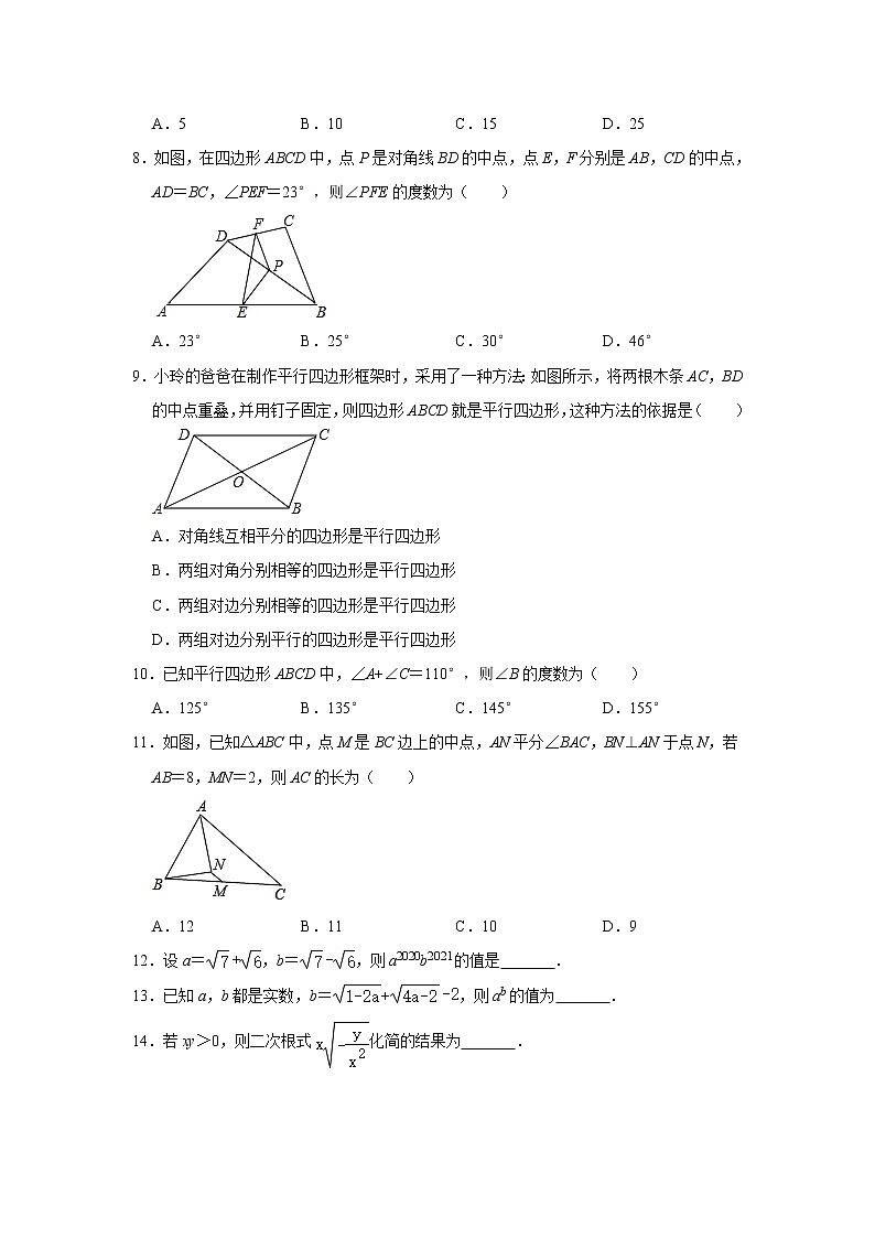 2020-2021学年人教版八年级数学下册 期中综合复习模拟测试题（1）（word版 含答案）02