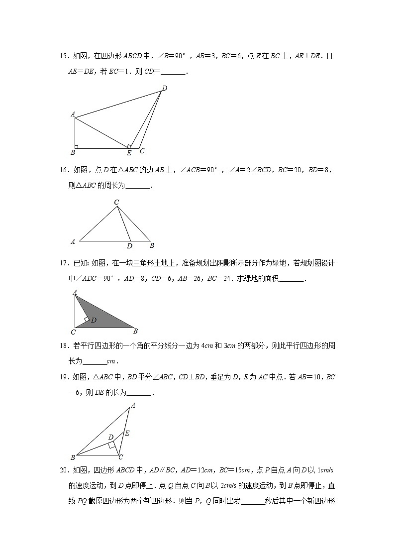 2020-2021学年人教版八年级数学下册 期中综合复习模拟测试题（1）（word版 含答案）03