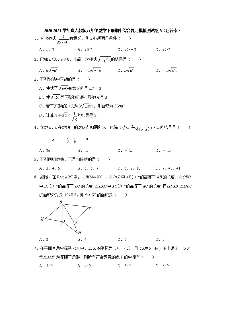2020-2021学年人教版八年级数学下册 期中综合复习模拟测试题（3）（word版 含答案）01