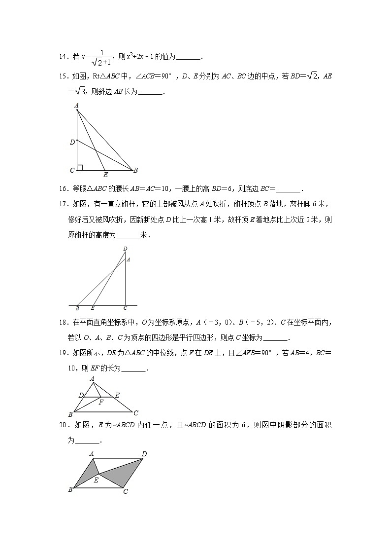 2020-2021学年人教版八年级数学下册 期中综合复习模拟测试题（3）（word版 含答案）03