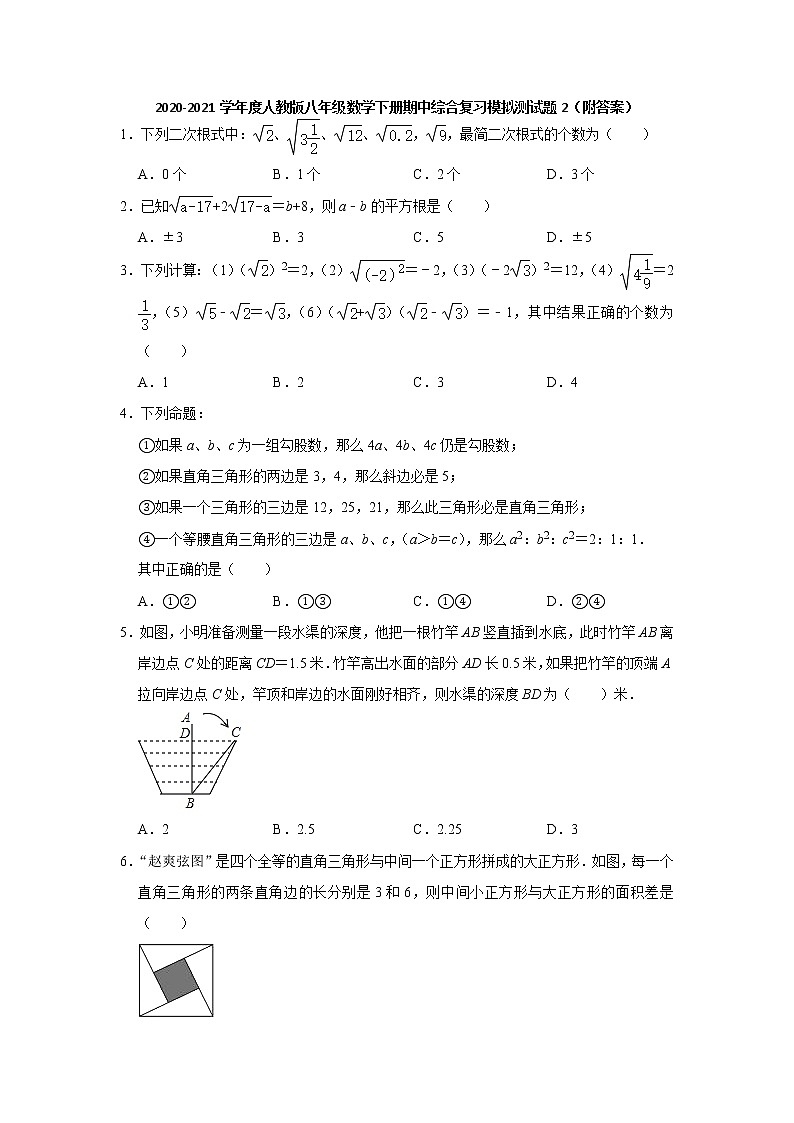 2020-2021学年人教版八年级数学下册 期中综合复习模拟测试题（2）（word版 含答案）01