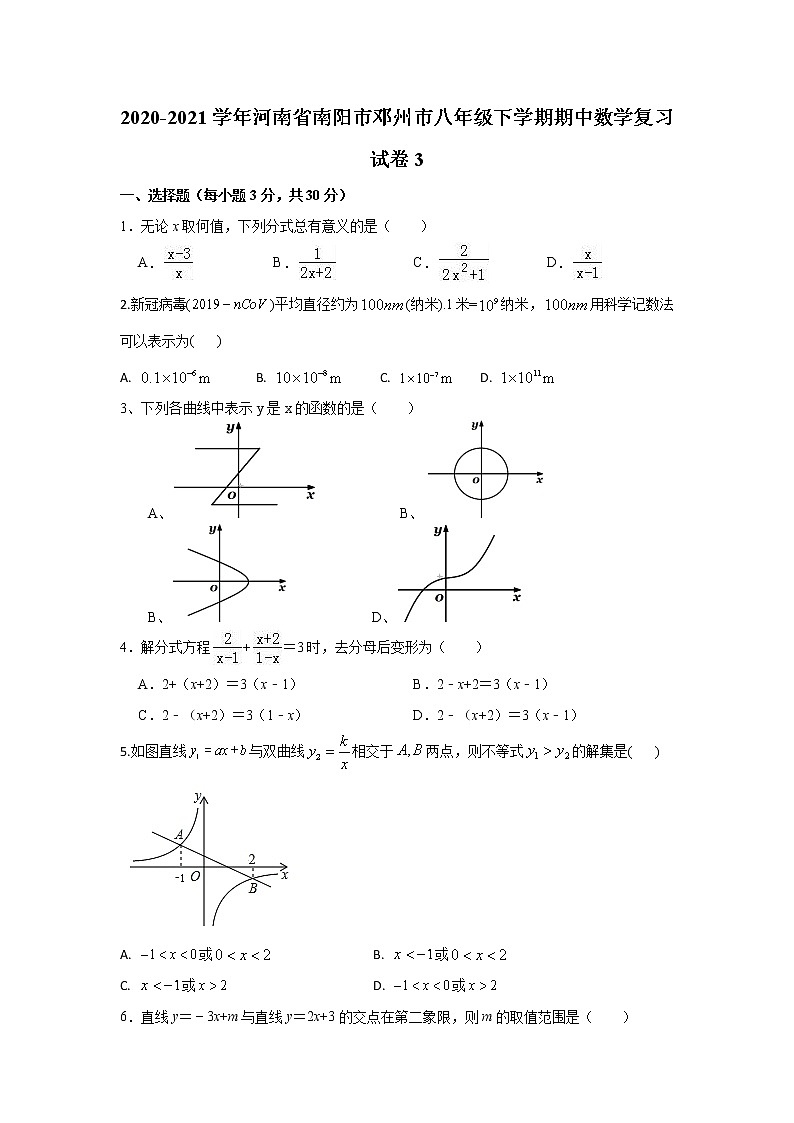 2020-2021学年八年级下学期 河南省南阳市邓州市期中数学复习试卷301