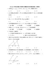 2020-2021学年人教版七年级数学下册 期中综合复习模拟测试题（3）（word版 含答案）