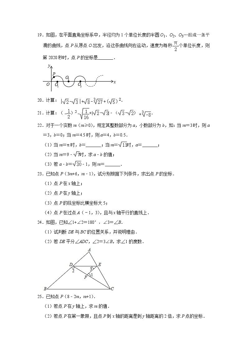 2020-2021学年人教版七年级数学下册 期中综合复习模拟测试题（3）（word版 含答案）03