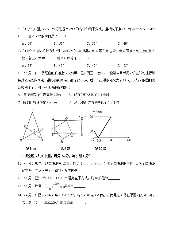 2020-2021学年北师大版数学七年级下册 第一章至第四章 期中复习卷二（综合卷）第2页