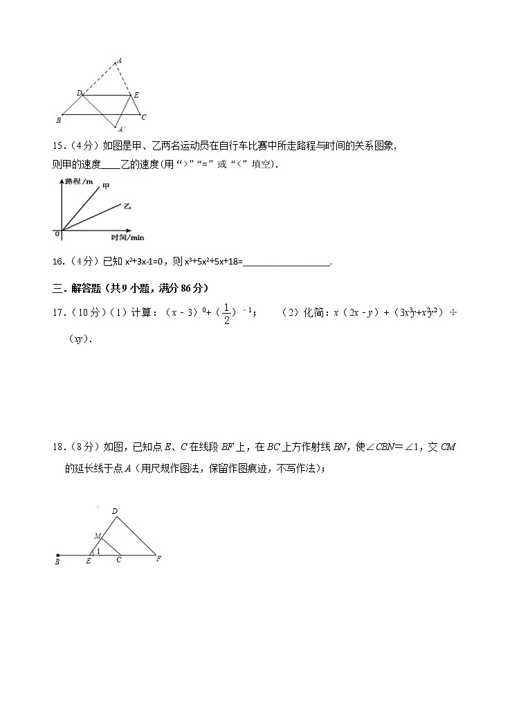 2020-2021学年北师大版数学七年级下册 第一章至第四章 期中复习卷二（综合卷）第3页
