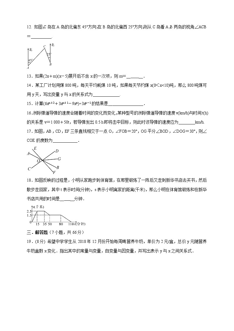 2020-2021学年北师大版七年级数学下册  期中综合复习卷（word版 含答案）03