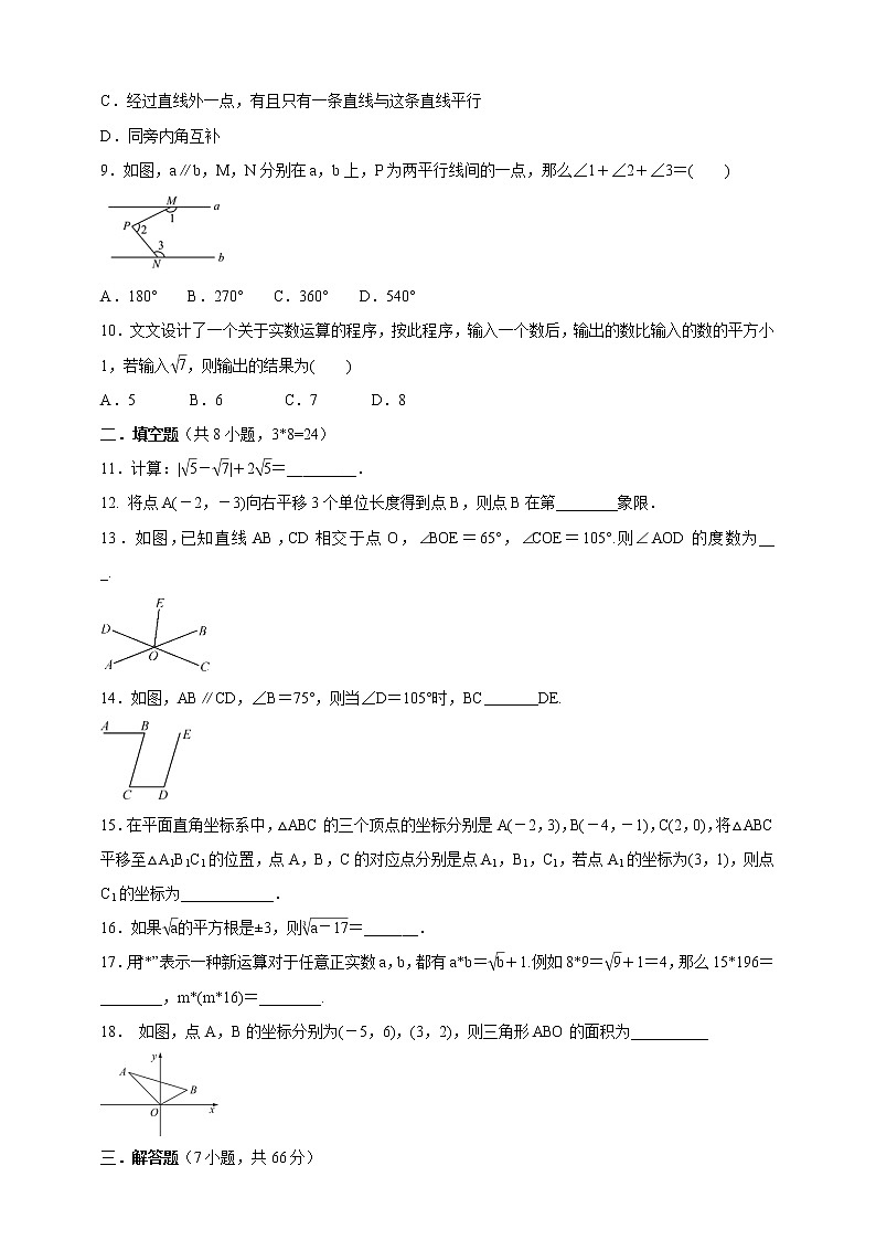 2020-2021学年人教版 七年级数学下册  期中综合复习卷（word版 含答案） (2)02