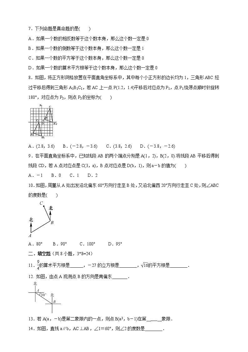 2020-2021学年人教版七年级数学下册  期中综合复习卷（word版 含答案）02