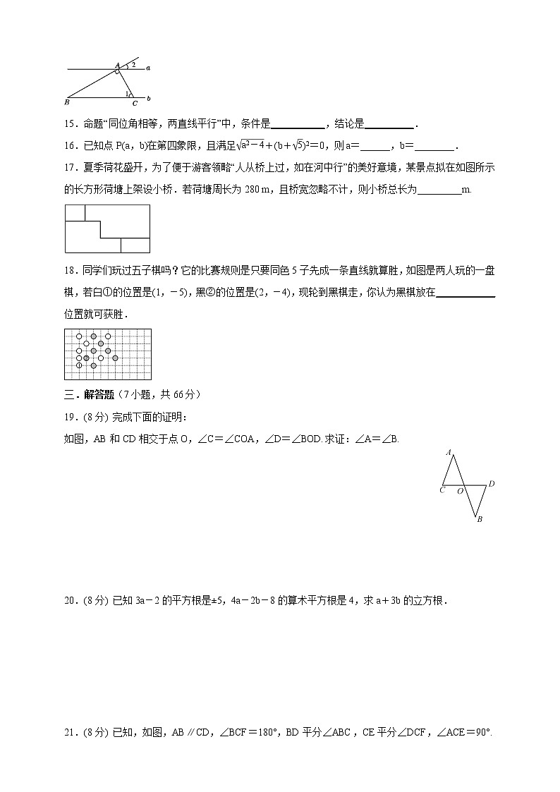 2020-2021学年人教版七年级数学下册  期中综合复习卷（word版 含答案）03