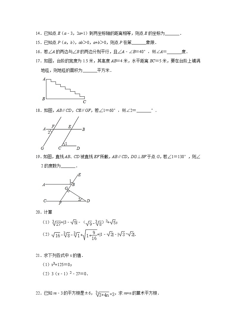 2020-2021学年人教版七年级数学下册 期中综合复习模拟测试题（4）（word版 含答案）03