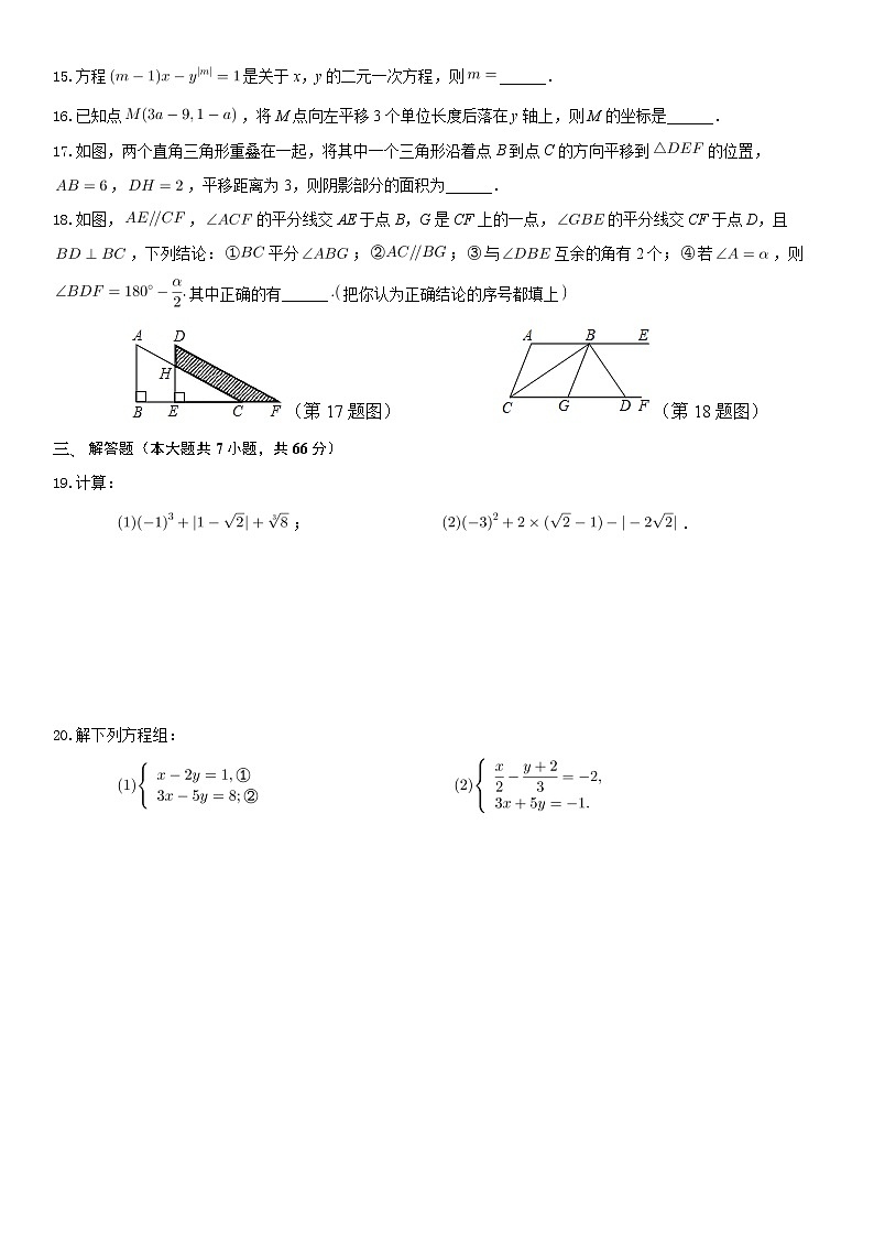 2020-2021学年七年级数学 人教版下册期中综合检测题（word版 含答案）03