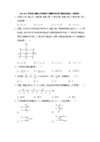 2020-2021学年人教版数学七年级下册 期中综合复习模拟测试题（2）（word版 含答案）