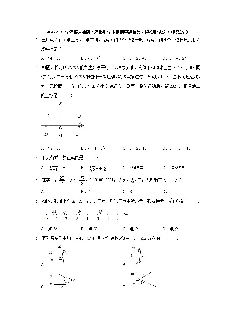 2020-2021学年人教版数学七年级下册 期中综合复习模拟测试题（2）（word版 含答案）01
