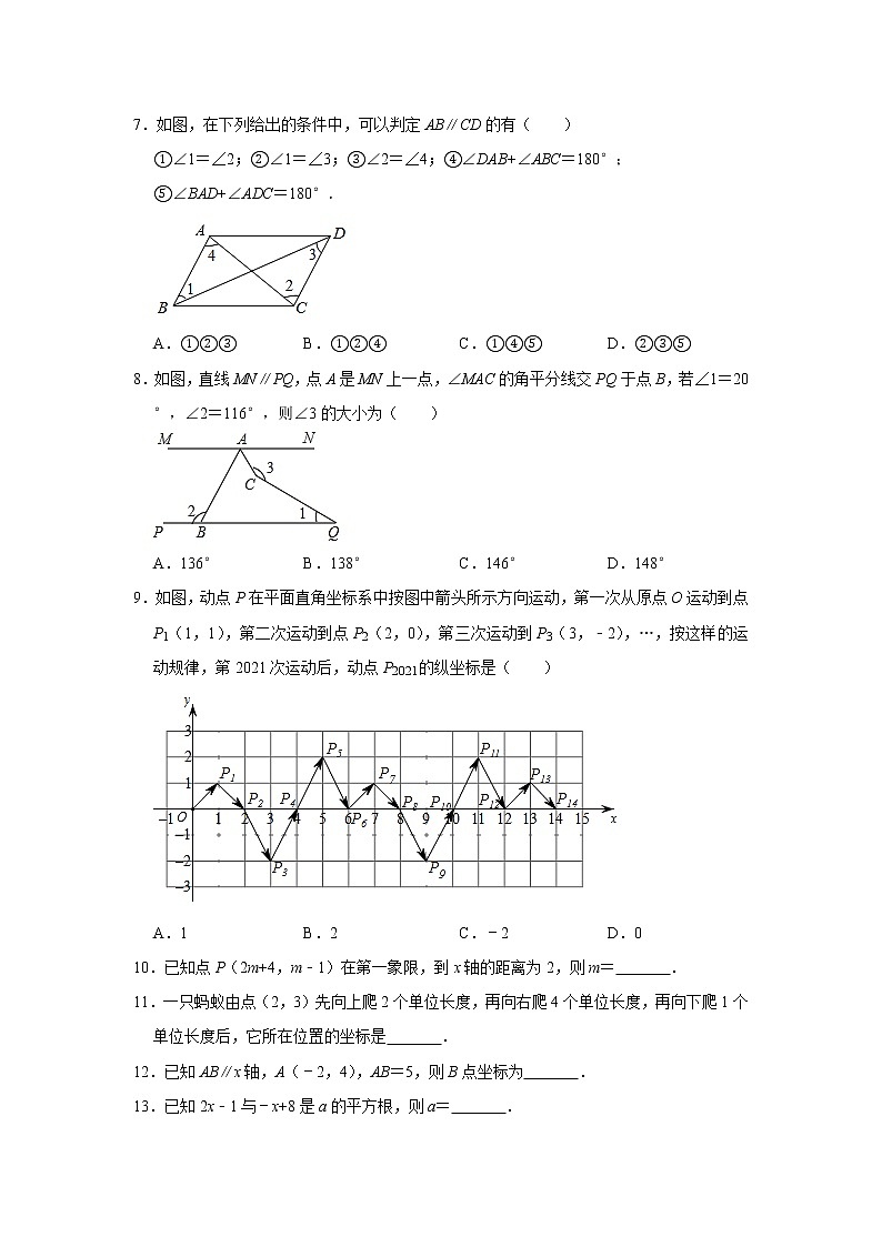 2020-2021学年人教版数学七年级下册 期中综合复习模拟测试题（2）（word版 含答案）02