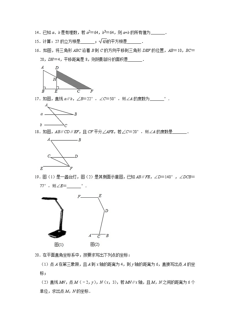2020-2021学年人教版数学七年级下册 期中综合复习模拟测试题（2）（word版 含答案）03