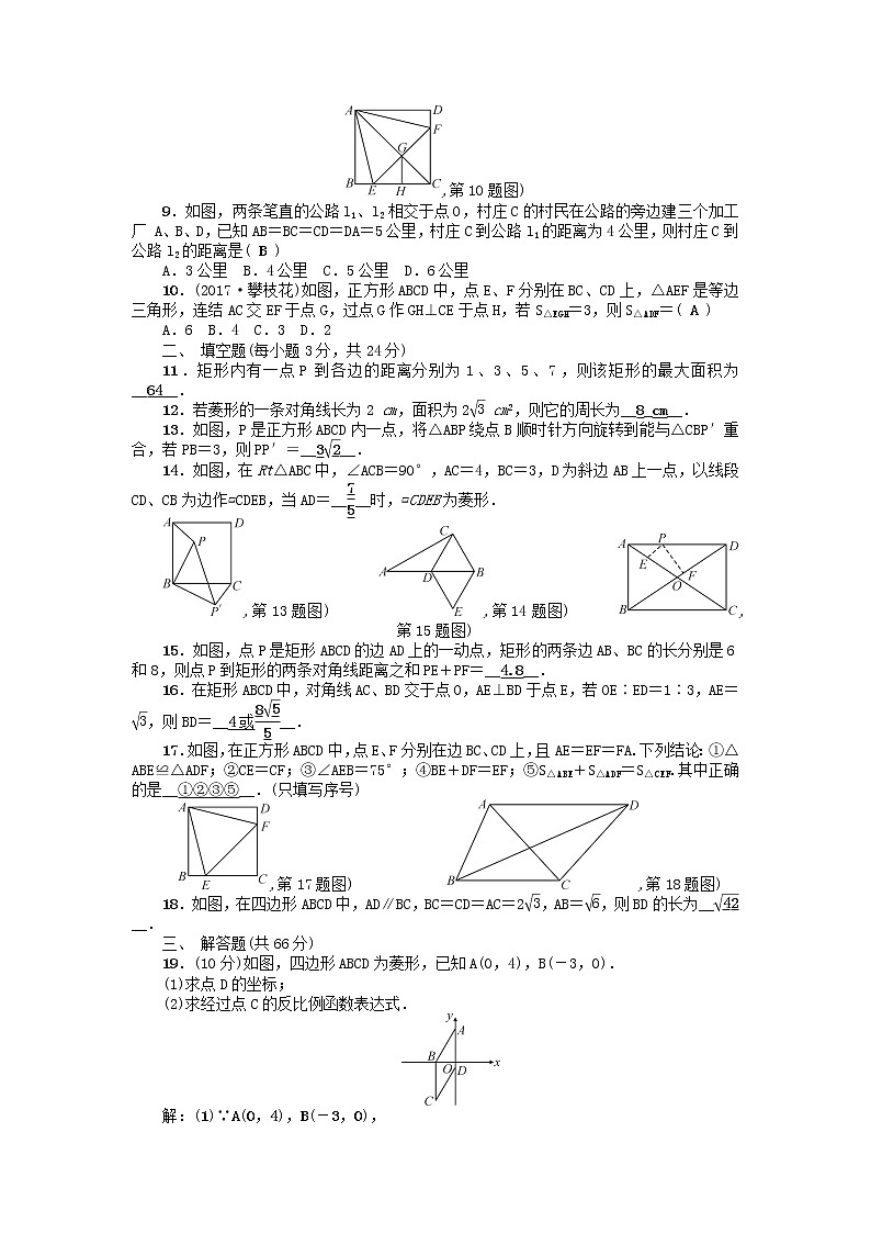 华东师大版八年级数学下册 第19章矩形菱形与正方形检测题第2页