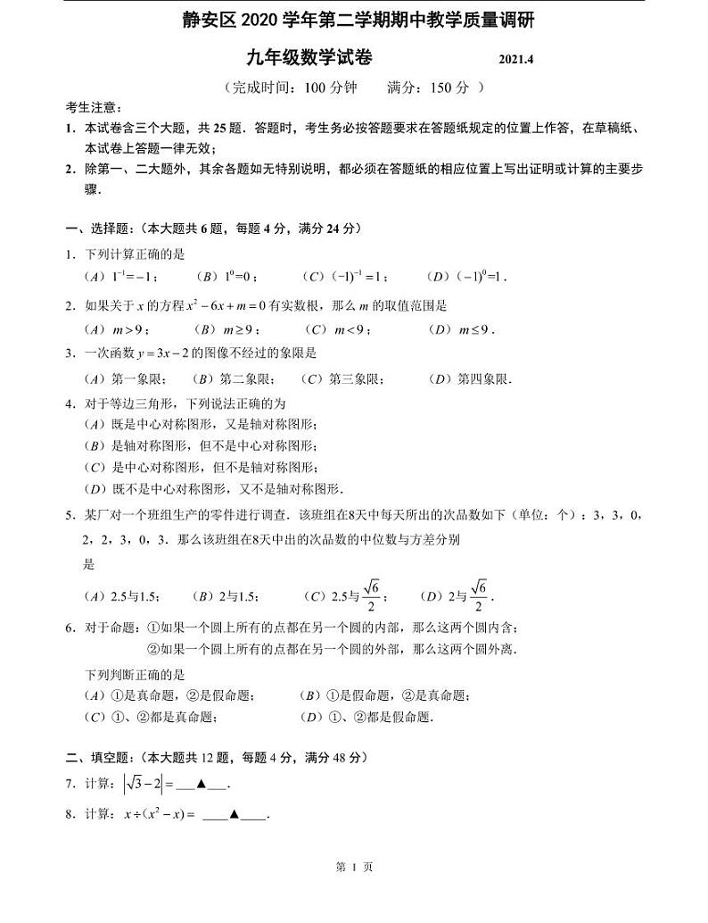 2021年上海市静安区中考数学二模试卷含答案01