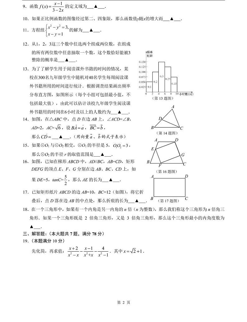 2021年上海市静安区中考数学二模试卷含答案02