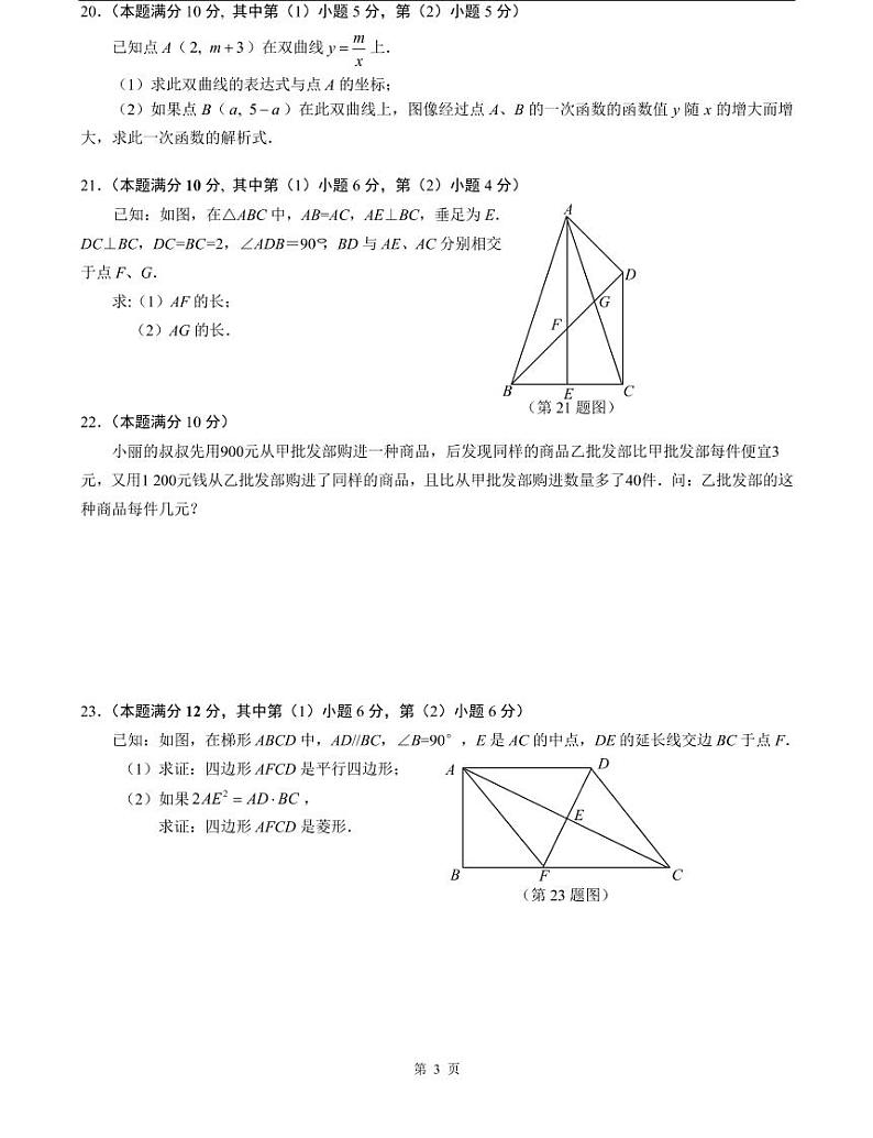2021年上海市静安区中考数学二模试卷含答案03