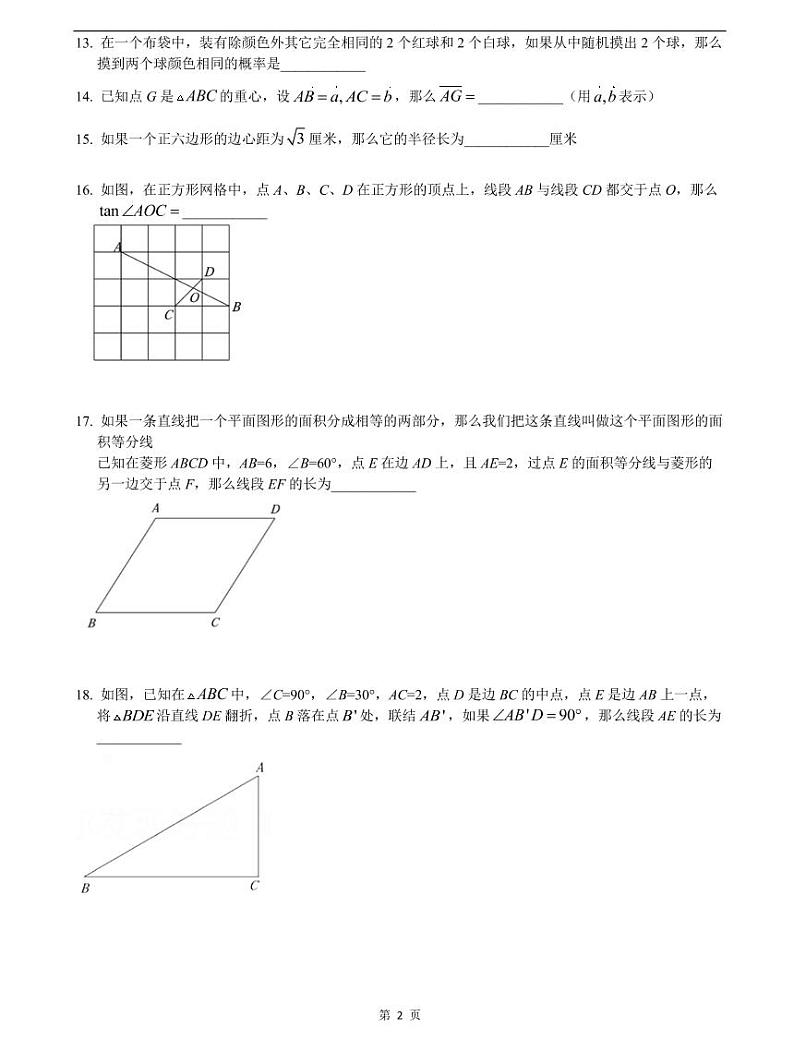2021届杨浦区中考数学二模试卷含答案02