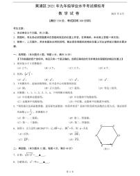 2021届黄浦区中考数学二模试卷含答案