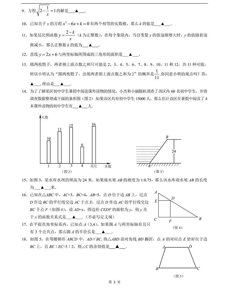 2021届黄浦区中考数学二模试卷含答案02