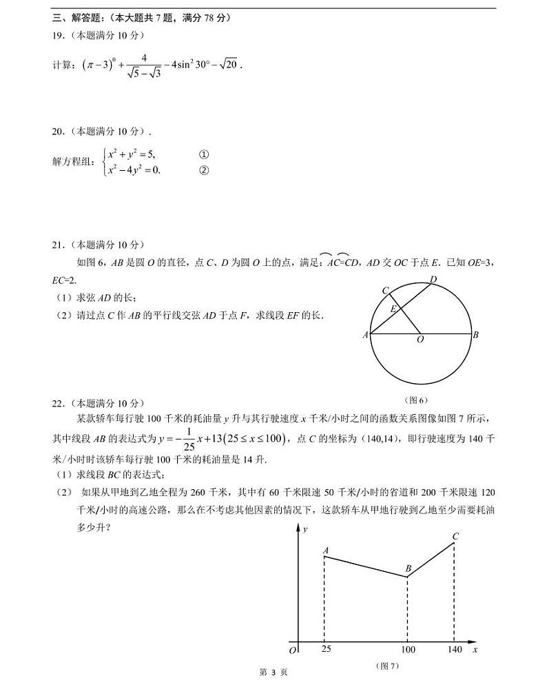 2021届黄浦区中考数学二模试卷含答案03