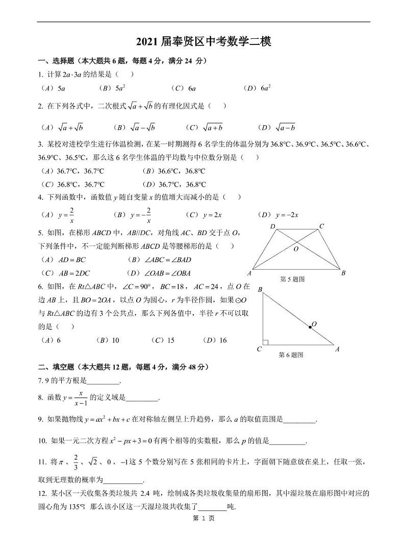 2021届奉贤区中考数学二模试卷含答案01
