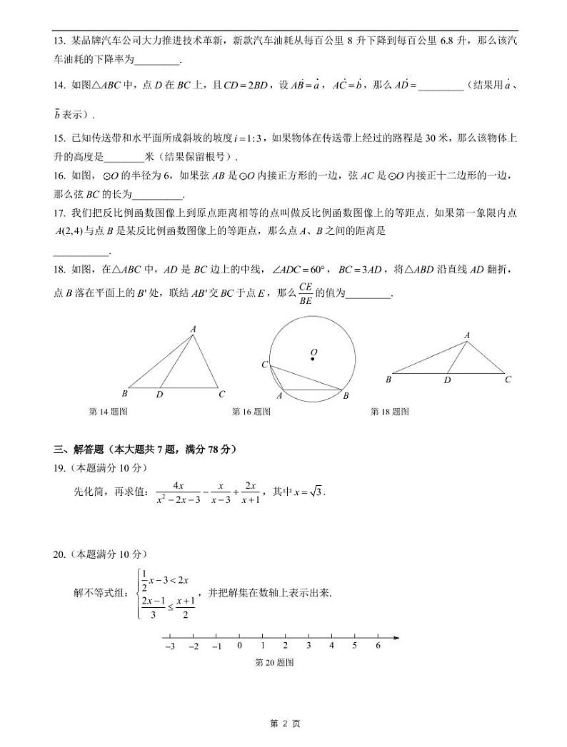 2021届奉贤区中考数学二模试卷含答案02