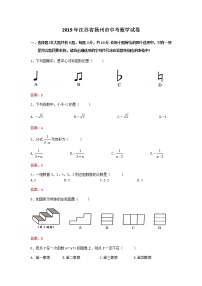 2019年江苏省扬州市中考数学试题（word版，含答案）