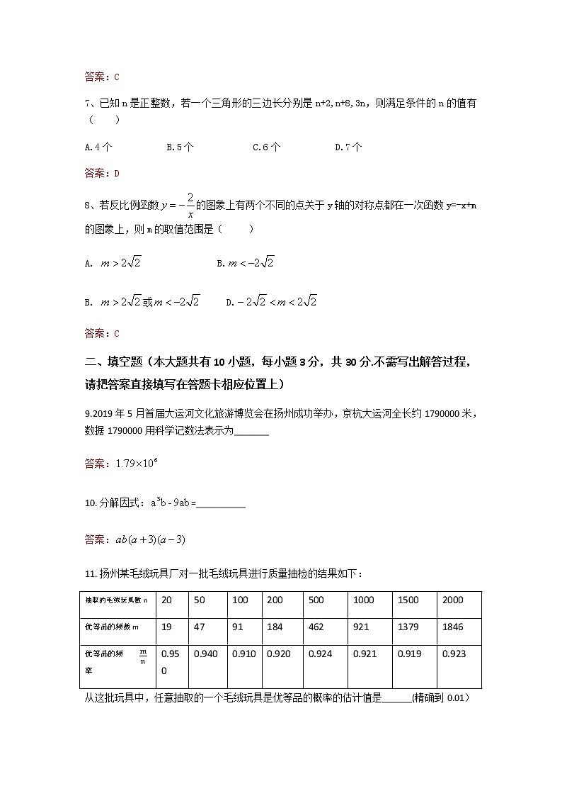 2019年江苏省扬州市中考数学试题（word版，含答案）02