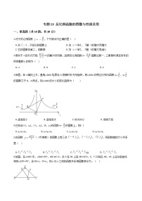 2021年中考数学二轮复习专项训练 专题13 反比例函数的图像与性质及用( 含解析）